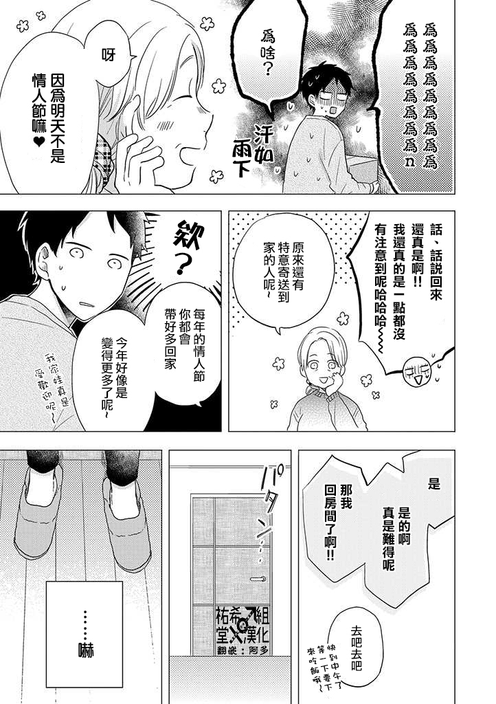 《伪郎隔壁是伪娘》漫画最新章节第29话免费下拉式在线观看章节第【3】张图片