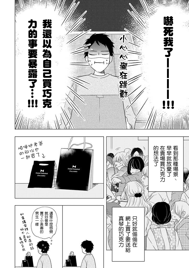 《伪郎隔壁是伪娘》漫画最新章节第29话免费下拉式在线观看章节第【4】张图片