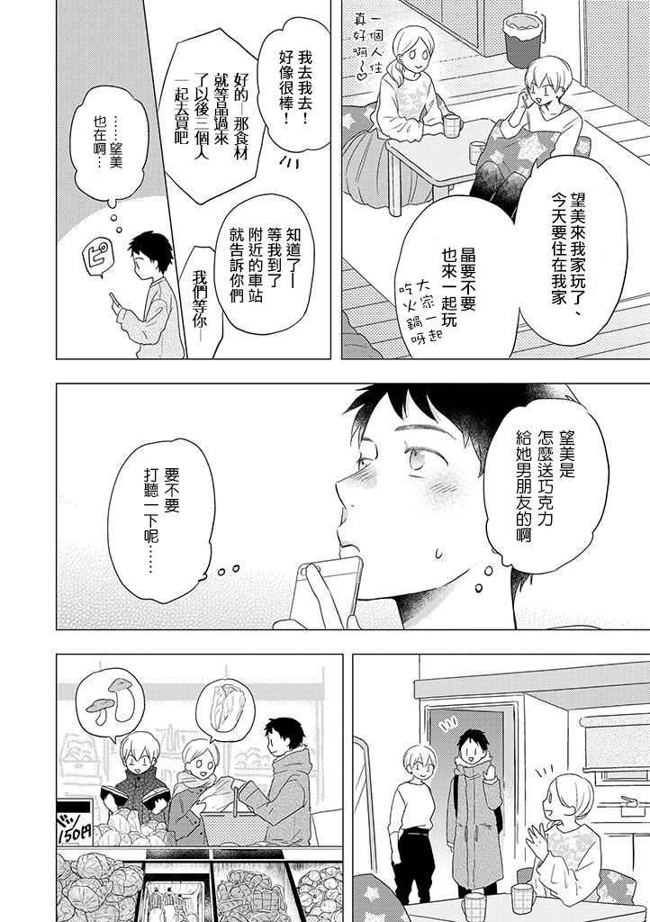 《伪郎隔壁是伪娘》漫画最新章节第29话免费下拉式在线观看章节第【6】张图片