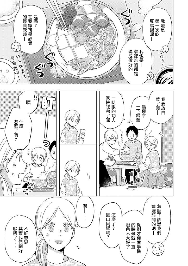 《伪郎隔壁是伪娘》漫画最新章节第29话免费下拉式在线观看章节第【7】张图片