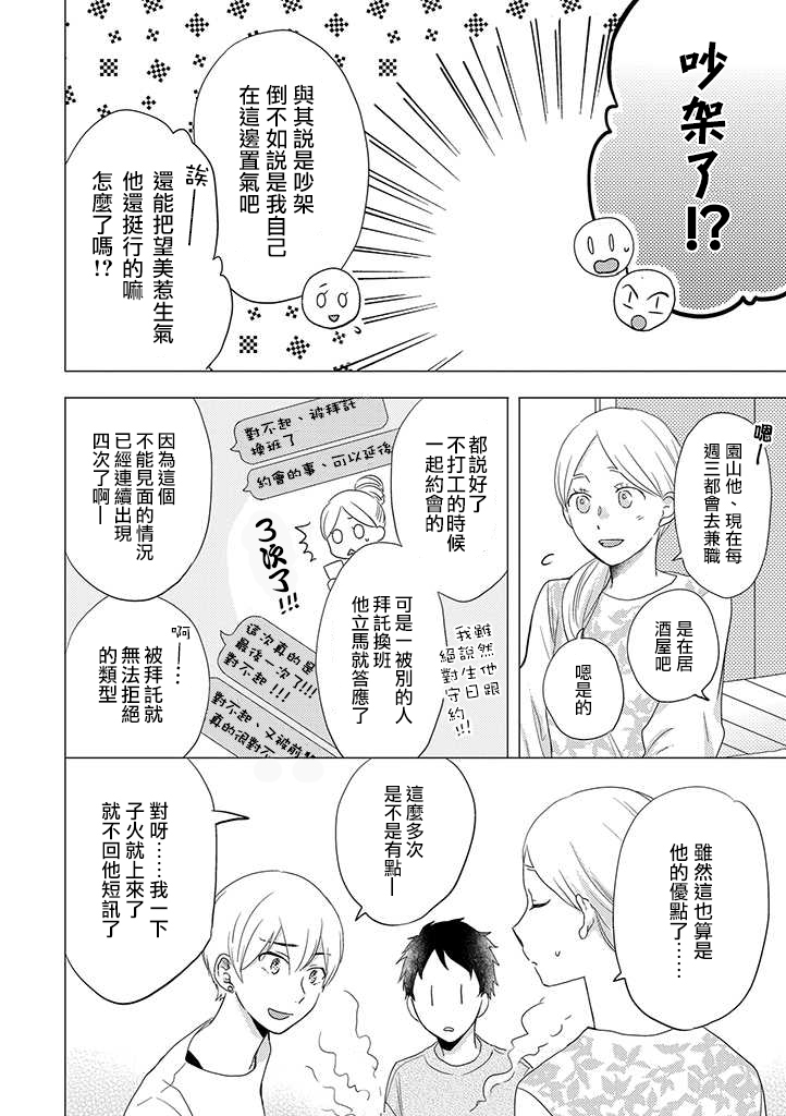 《伪郎隔壁是伪娘》漫画最新章节第29话免费下拉式在线观看章节第【8】张图片