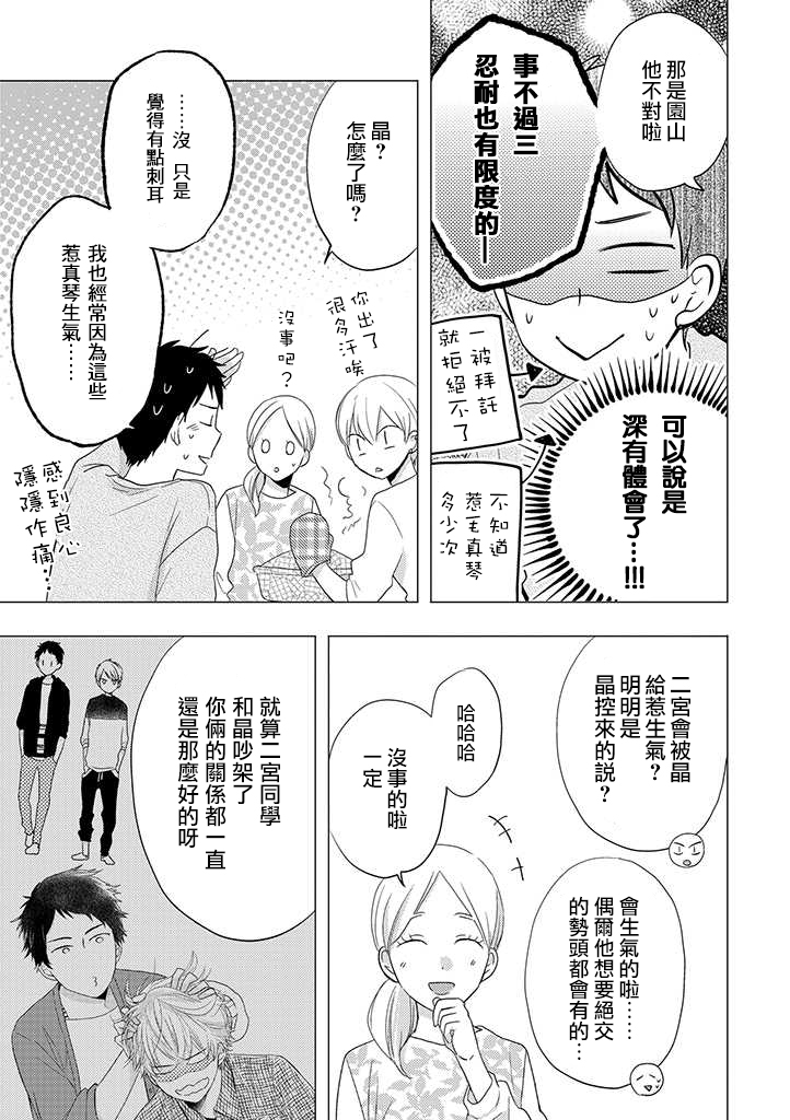 《伪郎隔壁是伪娘》漫画最新章节第29话免费下拉式在线观看章节第【9】张图片