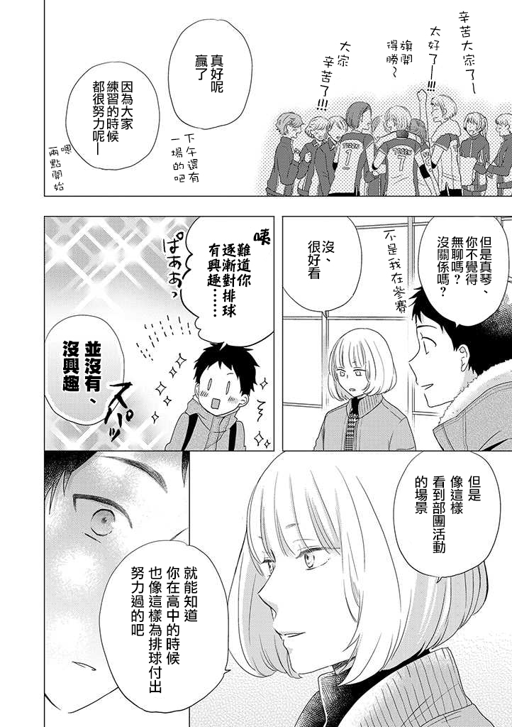 《伪郎隔壁是伪娘》漫画最新章节第30话免费下拉式在线观看章节第【10】张图片