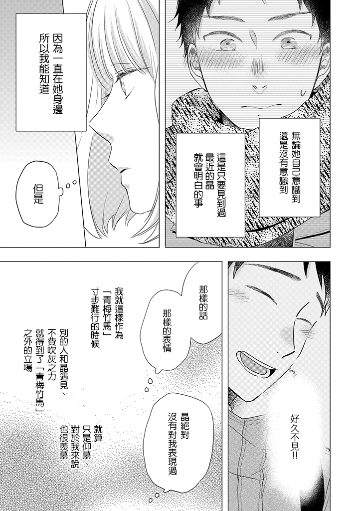 《伪郎隔壁是伪娘》漫画最新章节第30话免费下拉式在线观看章节第【17】张图片