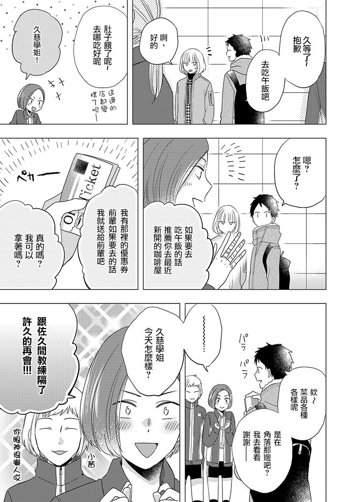 《伪郎隔壁是伪娘》漫画最新章节第30话免费下拉式在线观看章节第【19】张图片