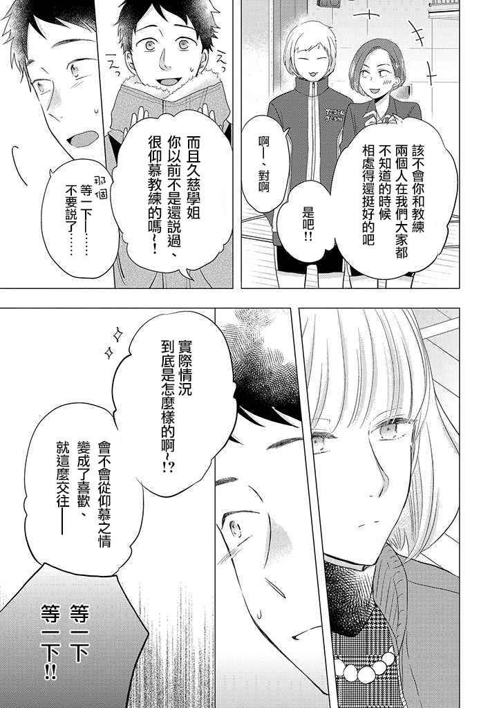 《伪郎隔壁是伪娘》漫画最新章节第30话免费下拉式在线观看章节第【21】张图片