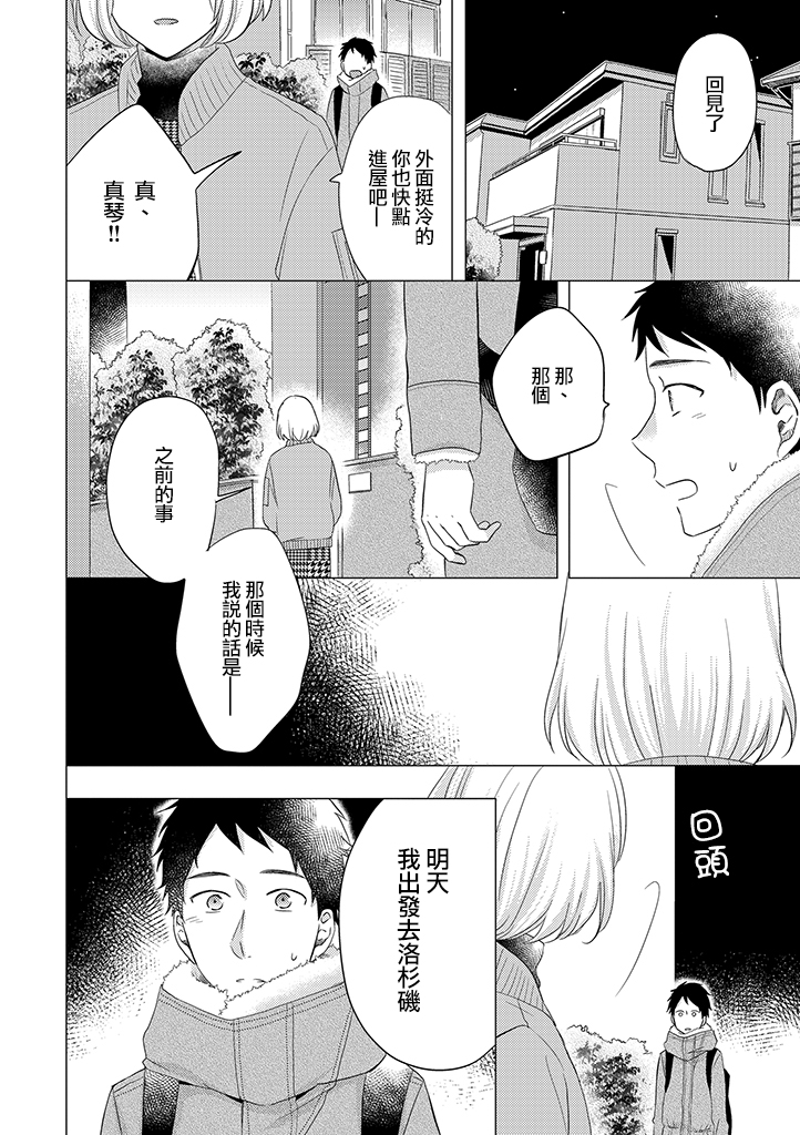 《伪郎隔壁是伪娘》漫画最新章节第30话免费下拉式在线观看章节第【24】张图片