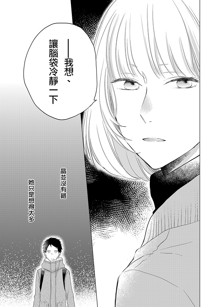 《伪郎隔壁是伪娘》漫画最新章节第30话免费下拉式在线观看章节第【25】张图片