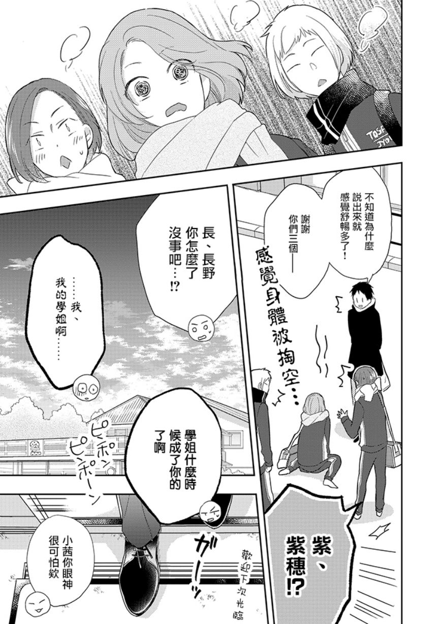 《伪郎隔壁是伪娘》漫画最新章节第31话免费下拉式在线观看章节第【11】张图片