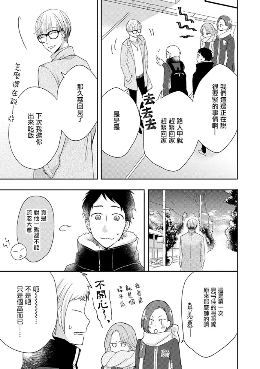 《伪郎隔壁是伪娘》漫画最新章节第31话免费下拉式在线观看章节第【15】张图片