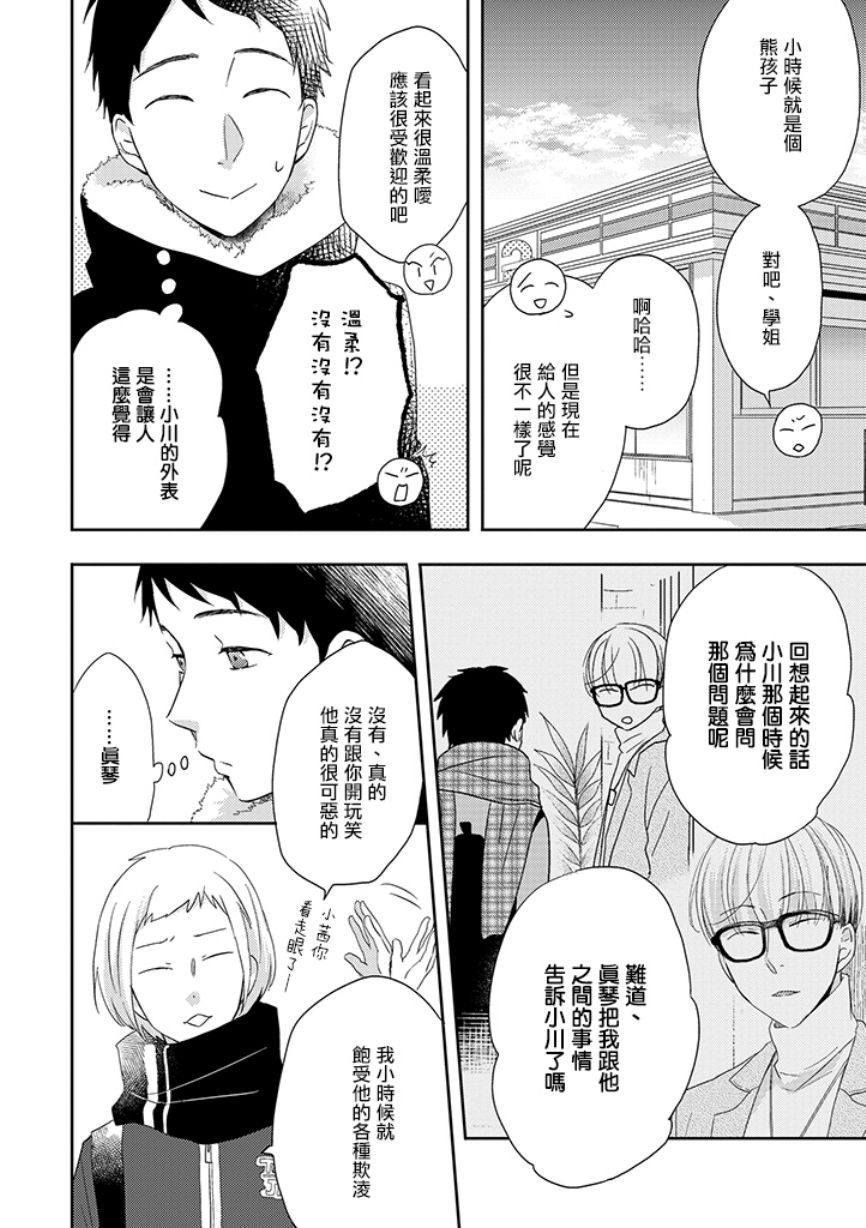 《伪郎隔壁是伪娘》漫画最新章节第31话免费下拉式在线观看章节第【16】张图片