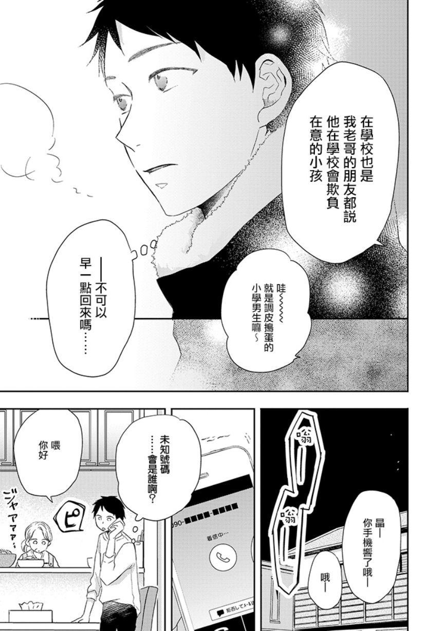 《伪郎隔壁是伪娘》漫画最新章节第31话免费下拉式在线观看章节第【17】张图片