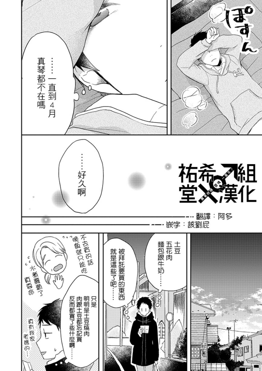 《伪郎隔壁是伪娘》漫画最新章节第31话免费下拉式在线观看章节第【4】张图片