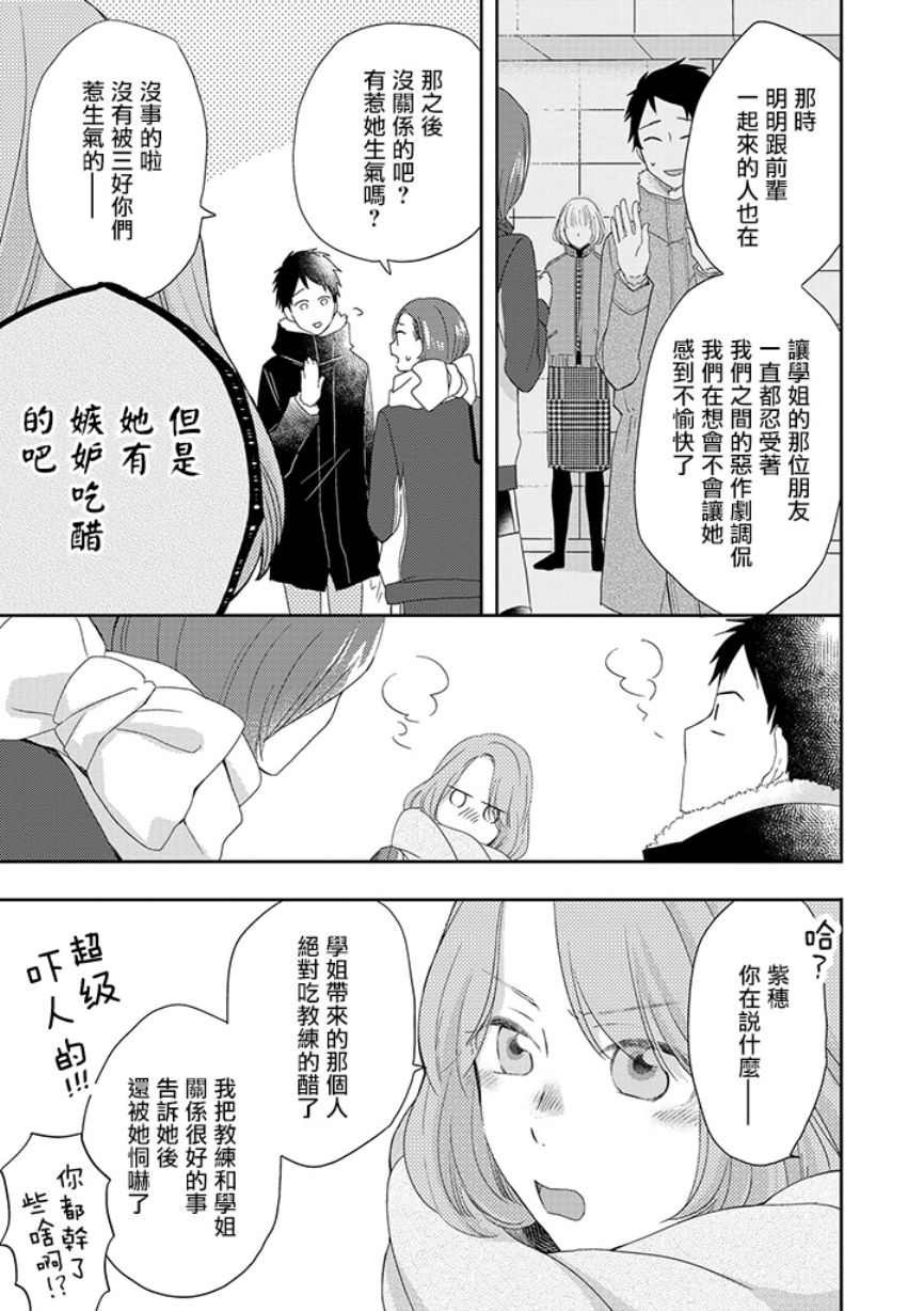 《伪郎隔壁是伪娘》漫画最新章节第31话免费下拉式在线观看章节第【7】张图片