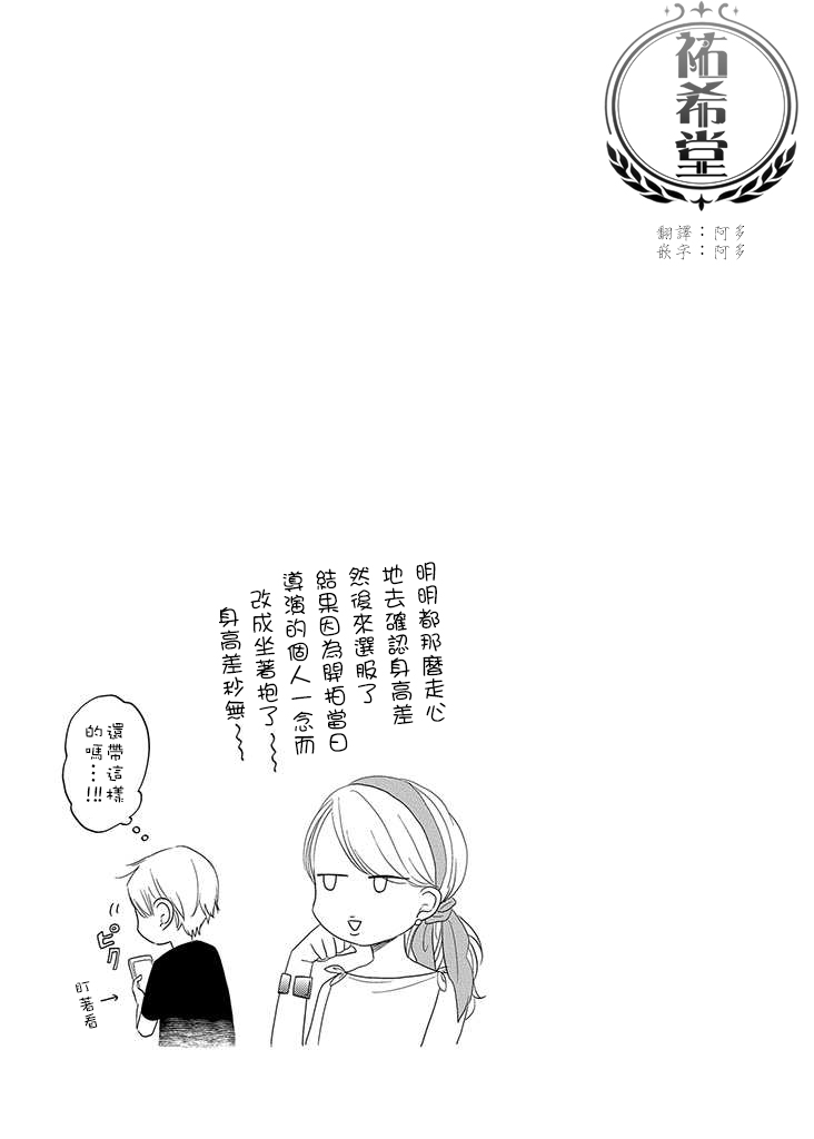 《伪郎隔壁是伪娘》漫画最新章节番外04免费下拉式在线观看章节第【5】张图片