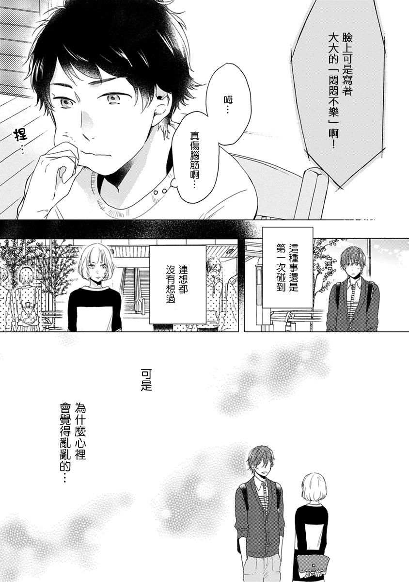 《伪郎隔壁是伪娘》漫画最新章节第05话免费下拉式在线观看章节第【14】张图片