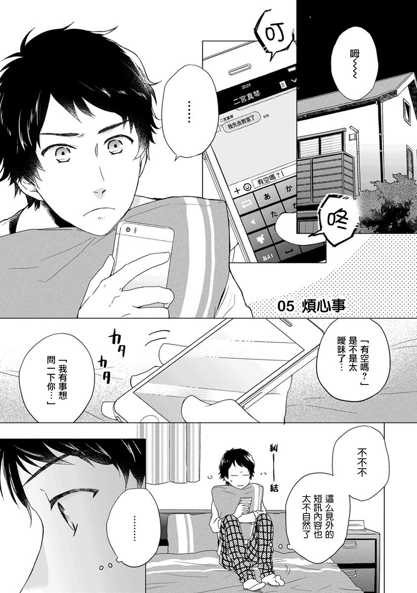 《伪郎隔壁是伪娘》漫画最新章节第05话免费下拉式在线观看章节第【2】张图片