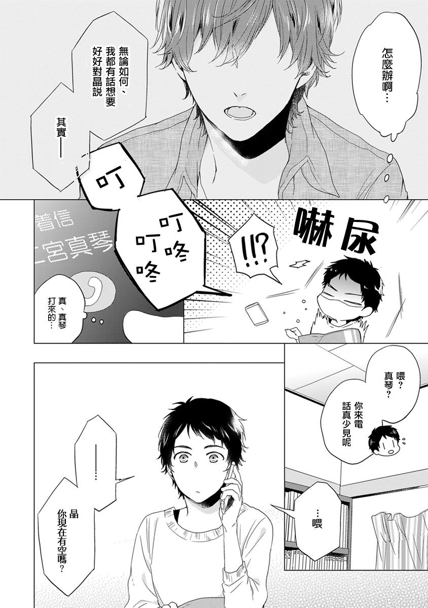 《伪郎隔壁是伪娘》漫画最新章节第05话免费下拉式在线观看章节第【3】张图片