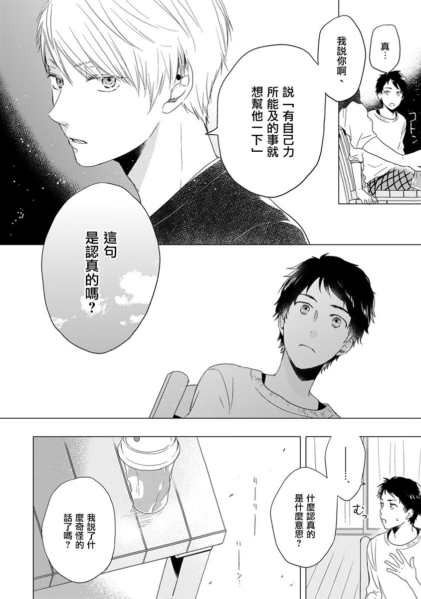 《伪郎隔壁是伪娘》漫画最新章节第05话免费下拉式在线观看章节第【9】张图片