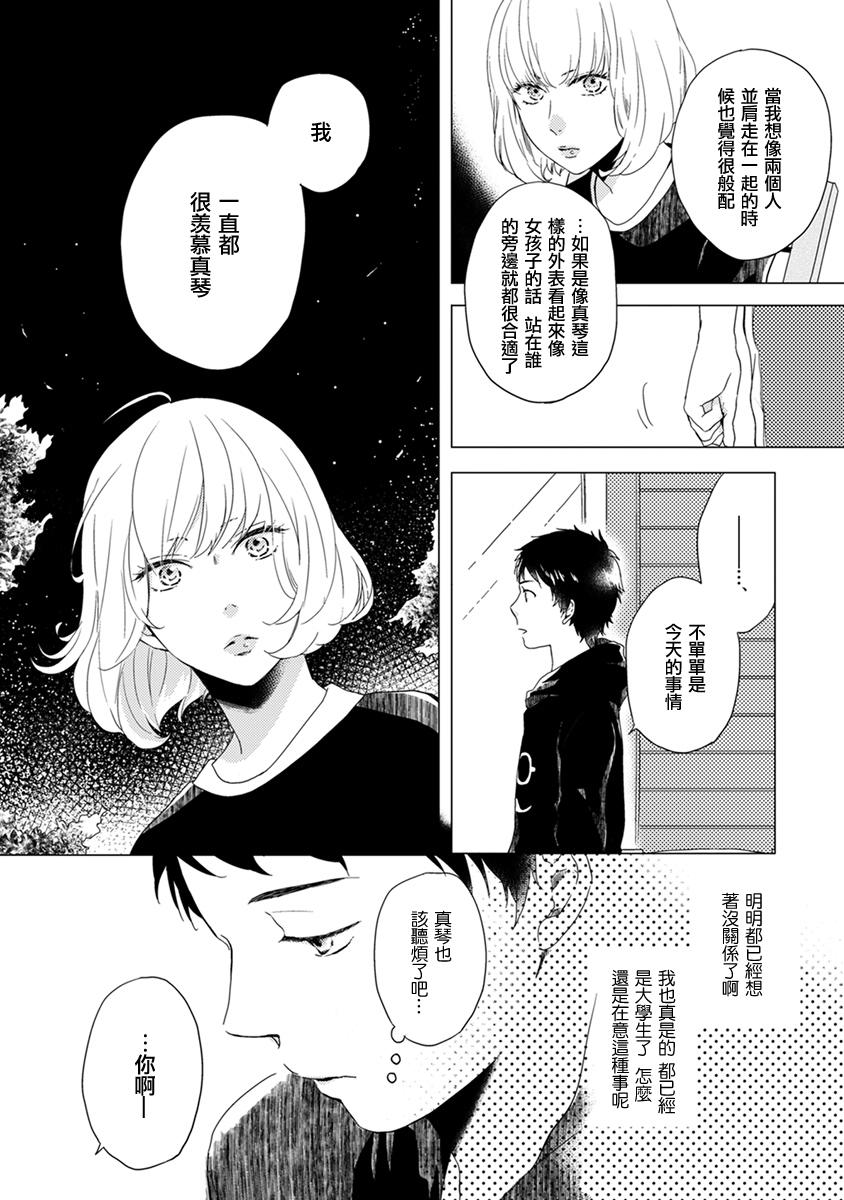 《伪郎隔壁是伪娘》漫画最新章节第06话免费下拉式在线观看章节第【10】张图片