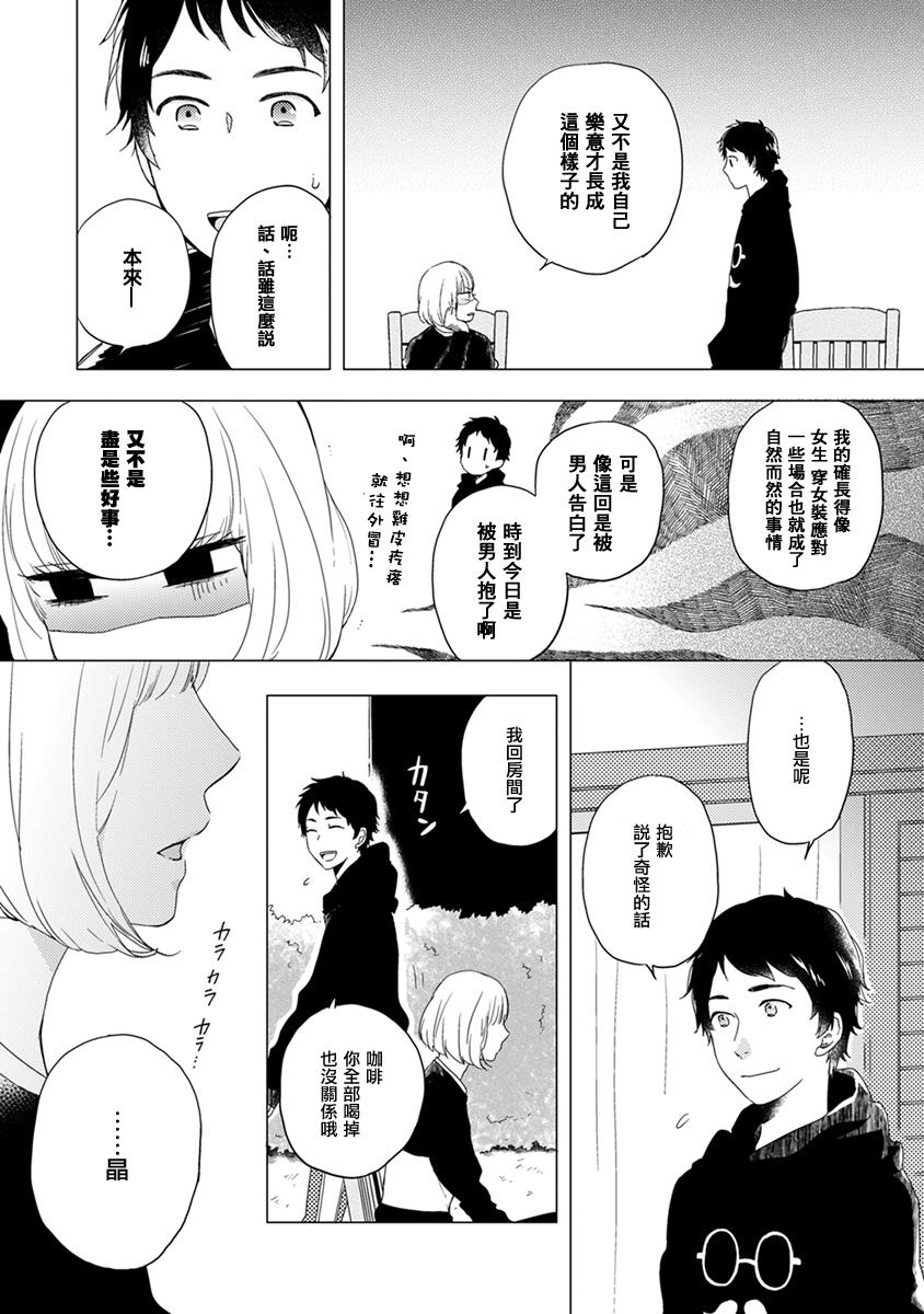 《伪郎隔壁是伪娘》漫画最新章节第06话免费下拉式在线观看章节第【11】张图片