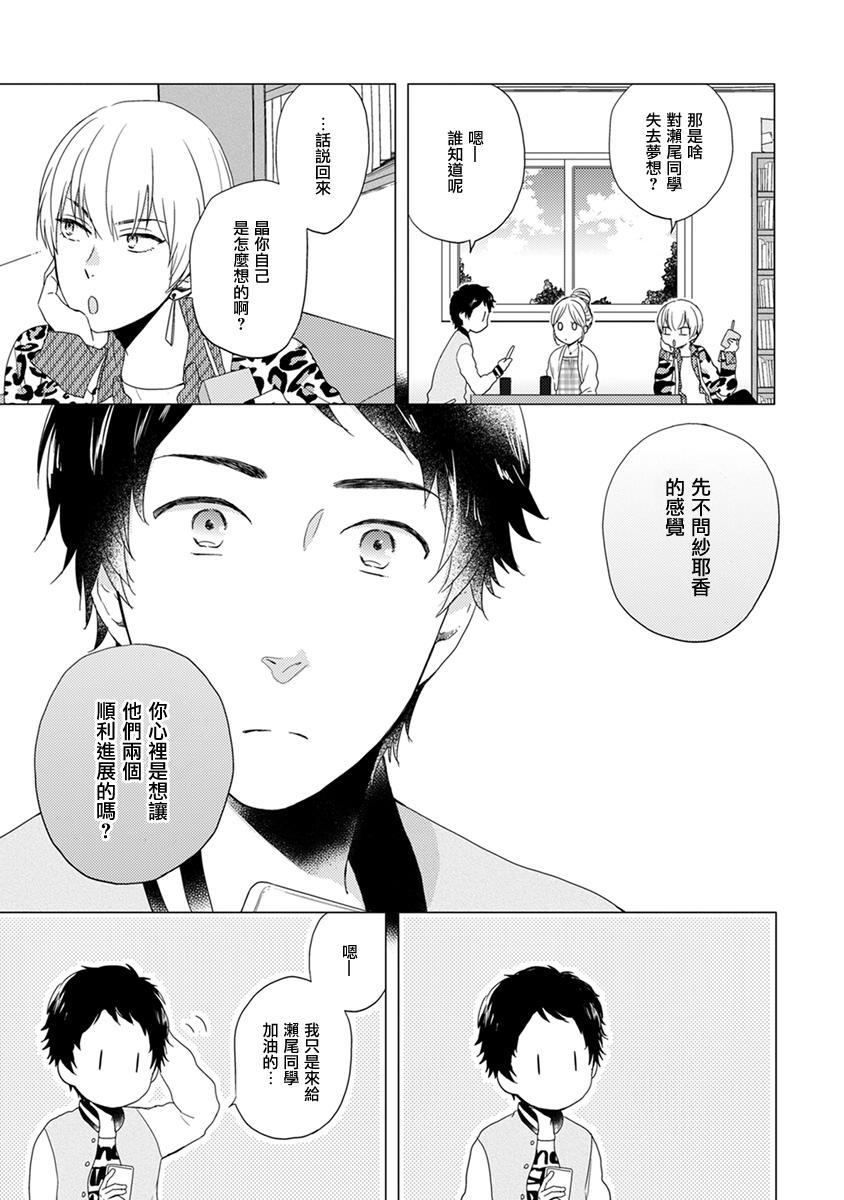 《伪郎隔壁是伪娘》漫画最新章节第06话免费下拉式在线观看章节第【3】张图片