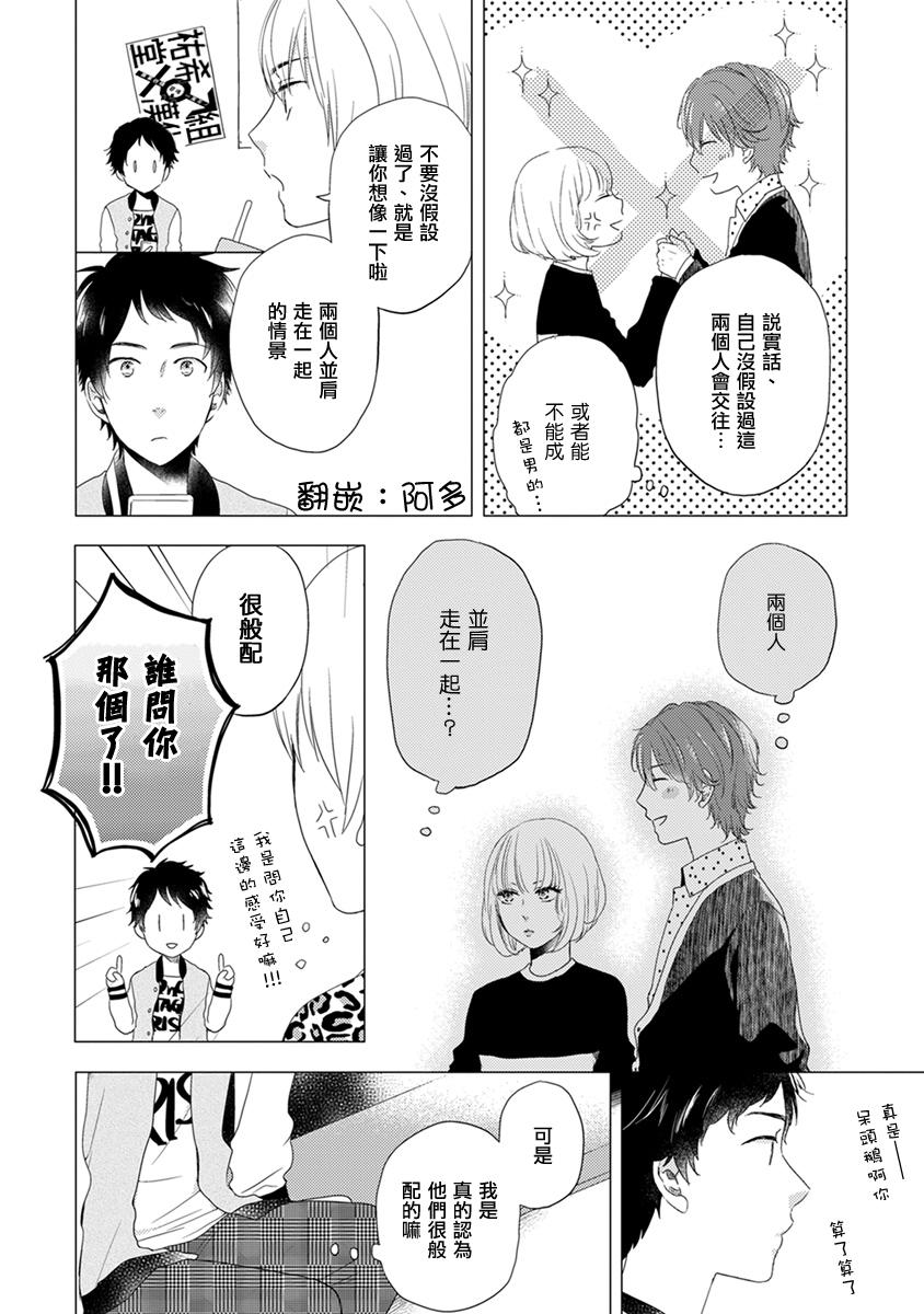 《伪郎隔壁是伪娘》漫画最新章节第06话免费下拉式在线观看章节第【4】张图片