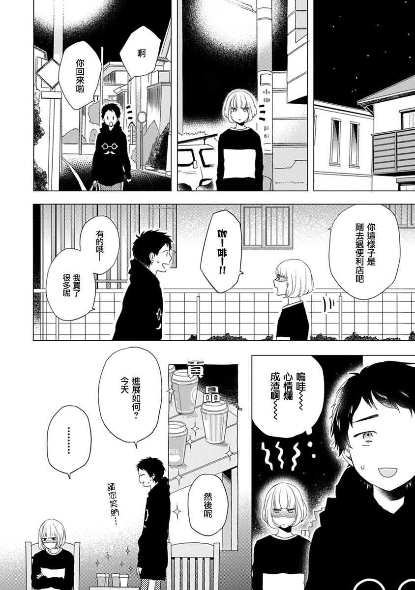 《伪郎隔壁是伪娘》漫画最新章节第06话免费下拉式在线观看章节第【6】张图片