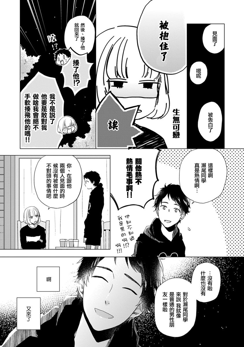 《伪郎隔壁是伪娘》漫画最新章节第06话免费下拉式在线观看章节第【7】张图片