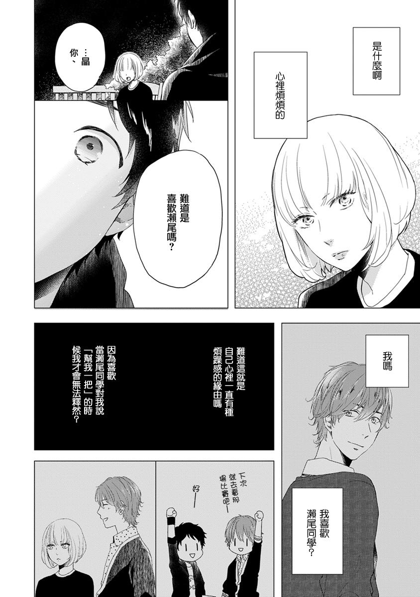 《伪郎隔壁是伪娘》漫画最新章节第06话免费下拉式在线观看章节第【8】张图片