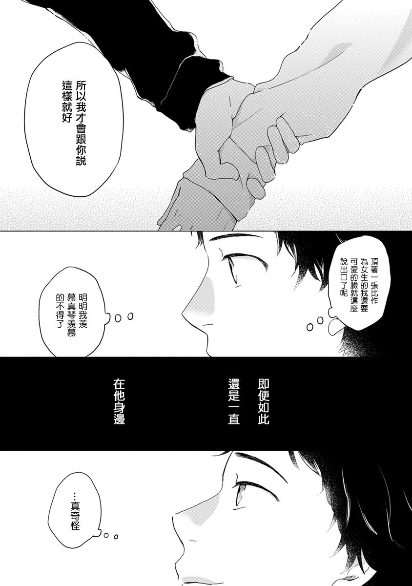 《伪郎隔壁是伪娘》漫画最新章节第07话免费下拉式在线观看章节第【11】张图片