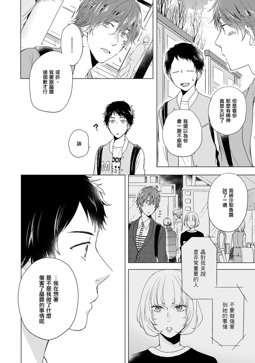 《伪郎隔壁是伪娘》漫画最新章节第07话免费下拉式在线观看章节第【4】张图片