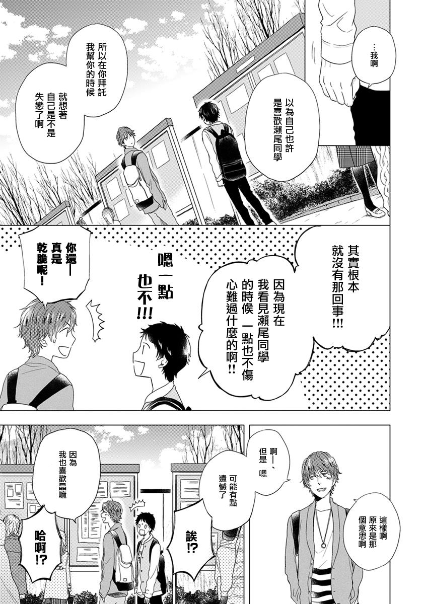 《伪郎隔壁是伪娘》漫画最新章节第07话免费下拉式在线观看章节第【5】张图片