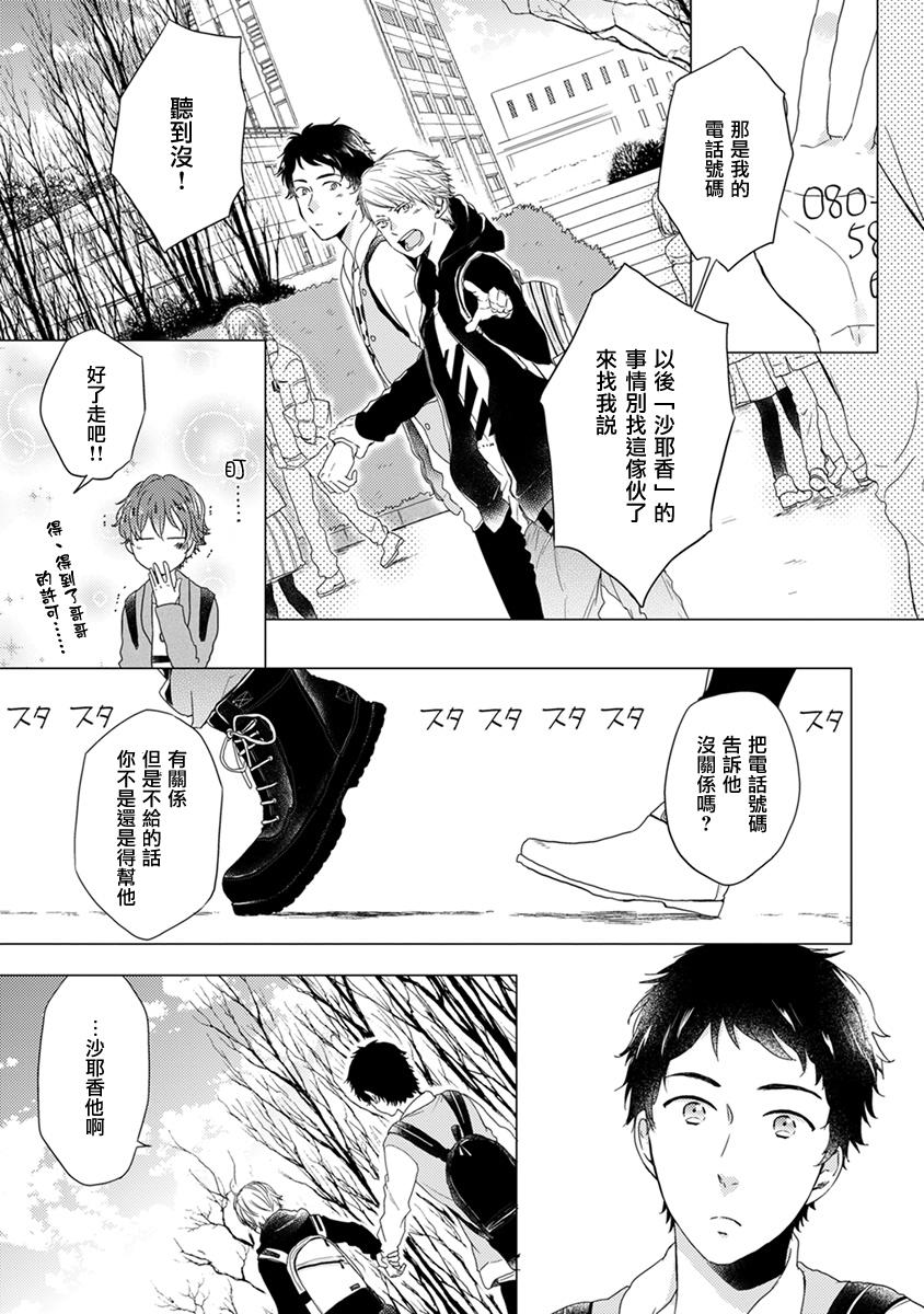 《伪郎隔壁是伪娘》漫画最新章节第07话免费下拉式在线观看章节第【9】张图片