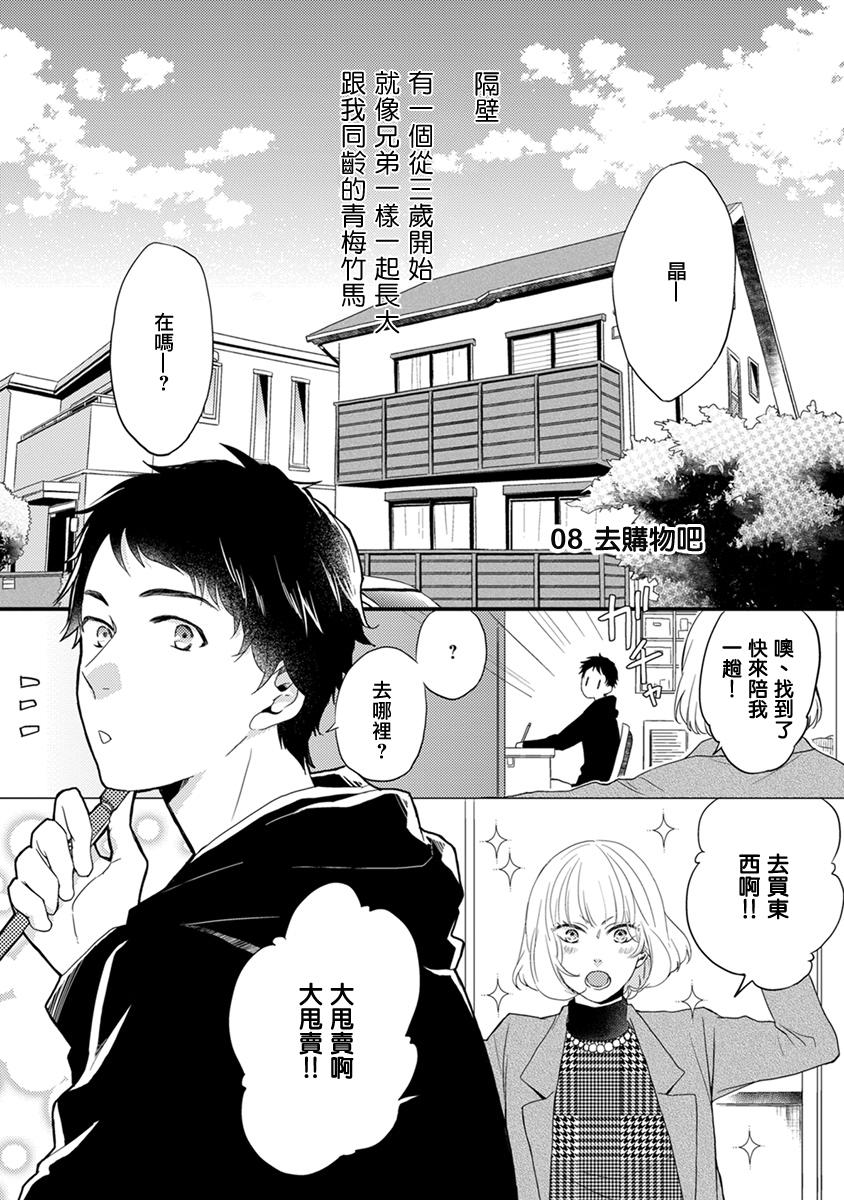 《伪郎隔壁是伪娘》漫画最新章节第08话免费下拉式在线观看章节第【1】张图片