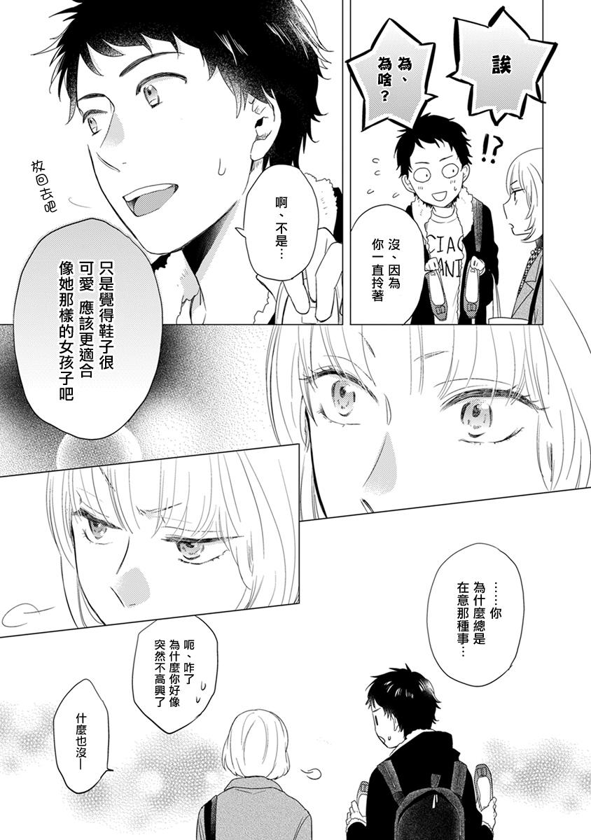 《伪郎隔壁是伪娘》漫画最新章节第08话免费下拉式在线观看章节第【13】张图片