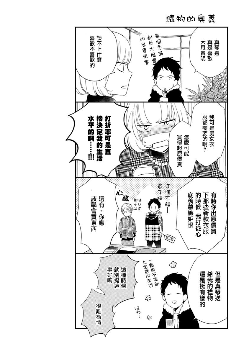 《伪郎隔壁是伪娘》漫画最新章节第08话免费下拉式在线观看章节第【14】张图片