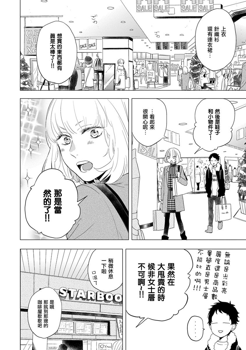 《伪郎隔壁是伪娘》漫画最新章节第08话免费下拉式在线观看章节第【2】张图片