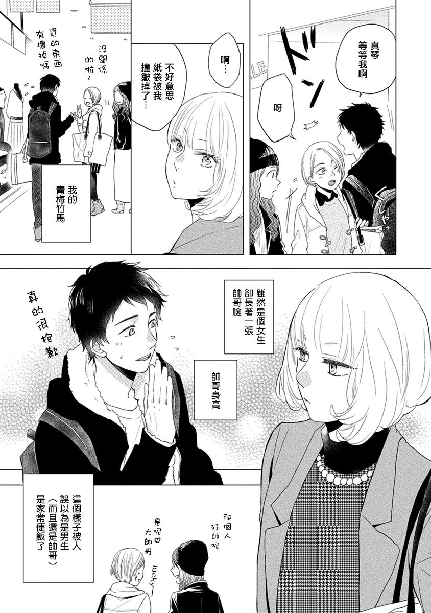 《伪郎隔壁是伪娘》漫画最新章节第08话免费下拉式在线观看章节第【3】张图片