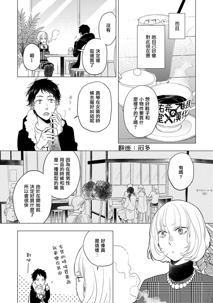 《伪郎隔壁是伪娘》漫画最新章节第08话免费下拉式在线观看章节第【4】张图片