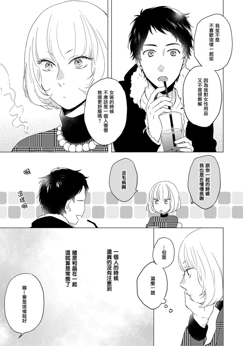 《伪郎隔壁是伪娘》漫画最新章节第08话免费下拉式在线观看章节第【5】张图片