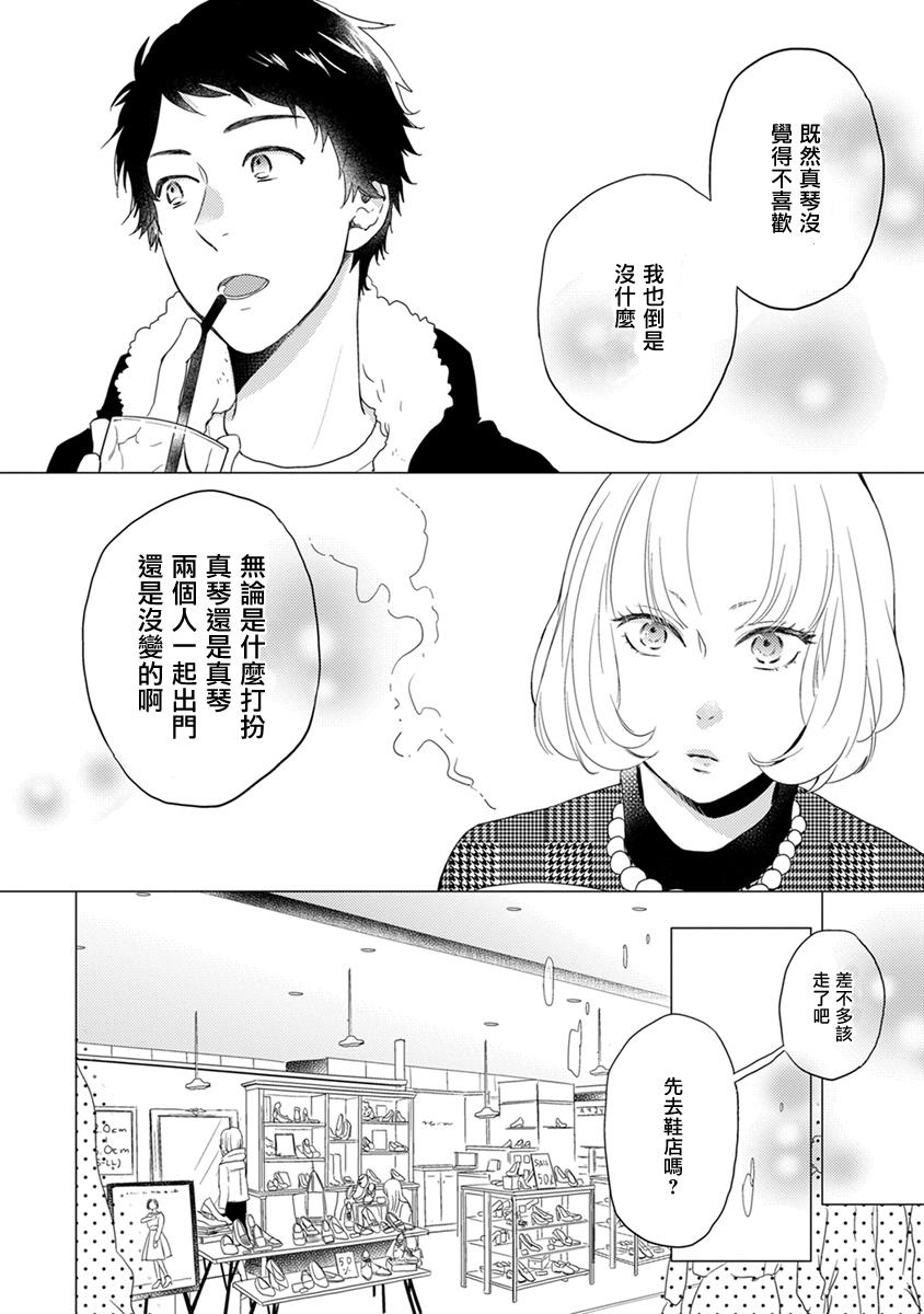 《伪郎隔壁是伪娘》漫画最新章节第08话免费下拉式在线观看章节第【6】张图片