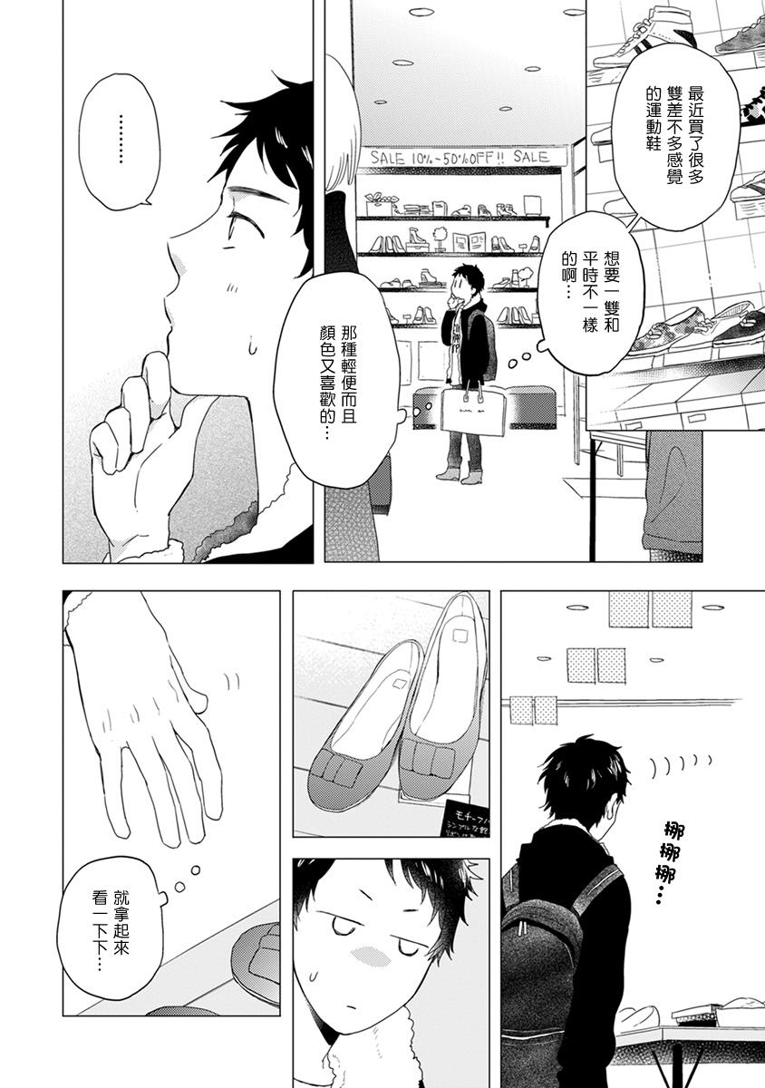 《伪郎隔壁是伪娘》漫画最新章节第08话免费下拉式在线观看章节第【8】张图片