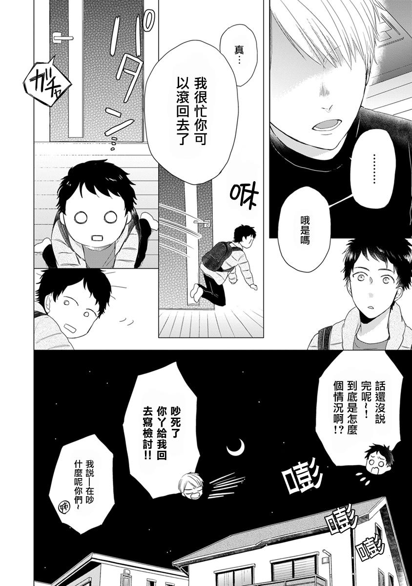 《伪郎隔壁是伪娘》漫画最新章节第09话免费下拉式在线观看章节第【12】张图片