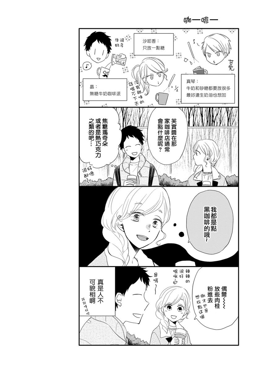 《伪郎隔壁是伪娘》漫画最新章节第09话免费下拉式在线观看章节第【14】张图片