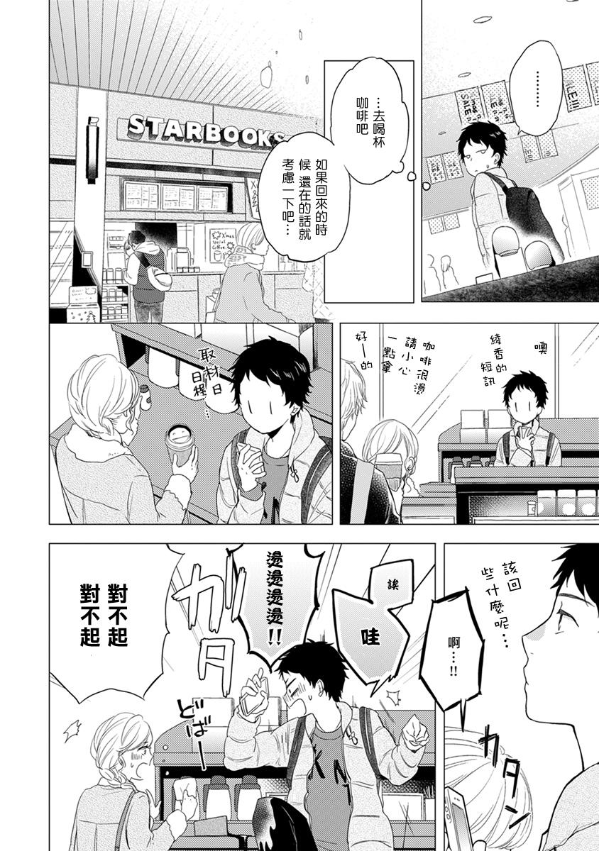 《伪郎隔壁是伪娘》漫画最新章节第09话免费下拉式在线观看章节第【2】张图片