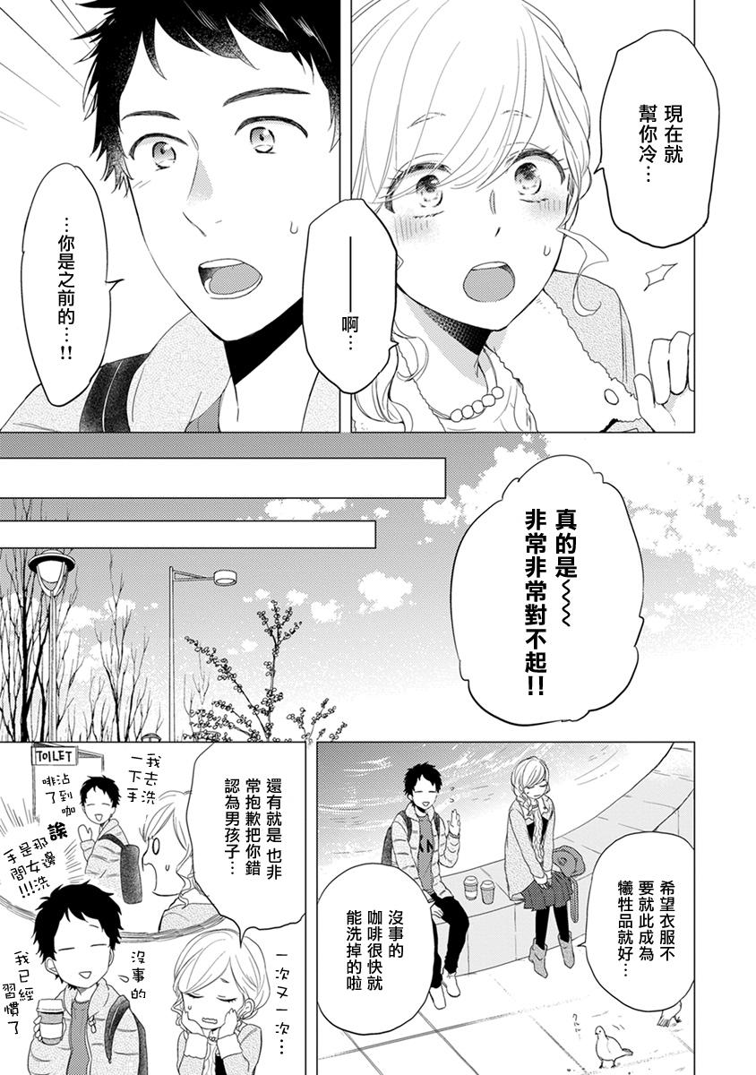 《伪郎隔壁是伪娘》漫画最新章节第09话免费下拉式在线观看章节第【3】张图片