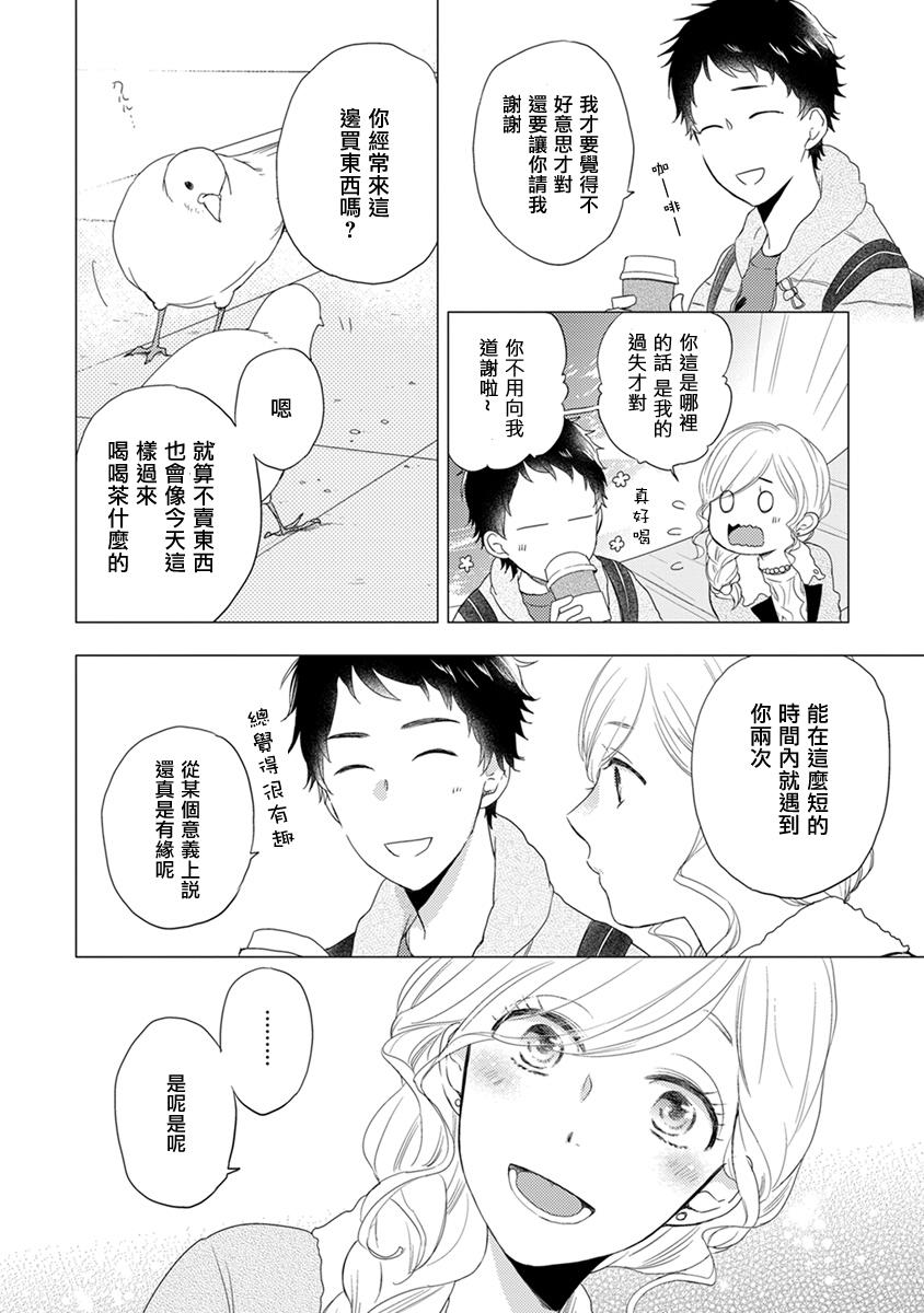 《伪郎隔壁是伪娘》漫画最新章节第09话免费下拉式在线观看章节第【4】张图片