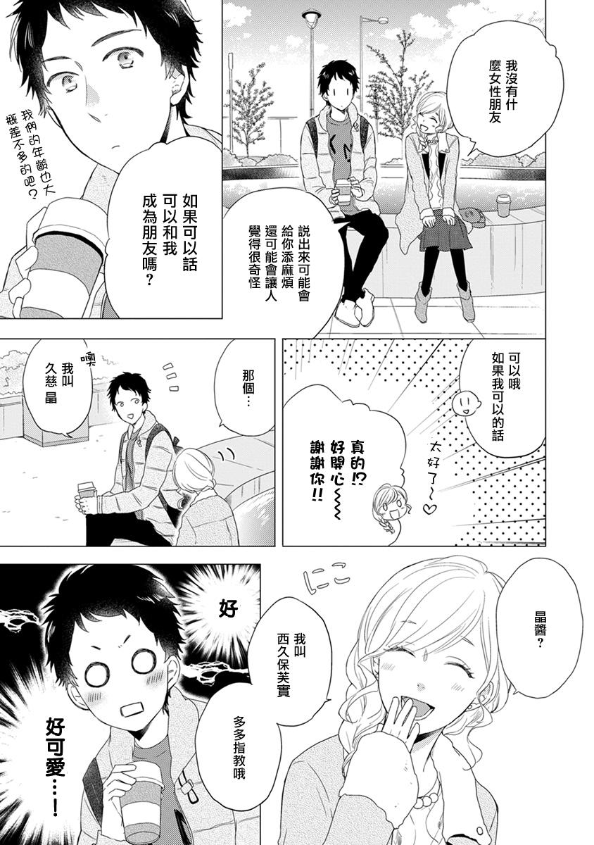 《伪郎隔壁是伪娘》漫画最新章节第09话免费下拉式在线观看章节第【5】张图片