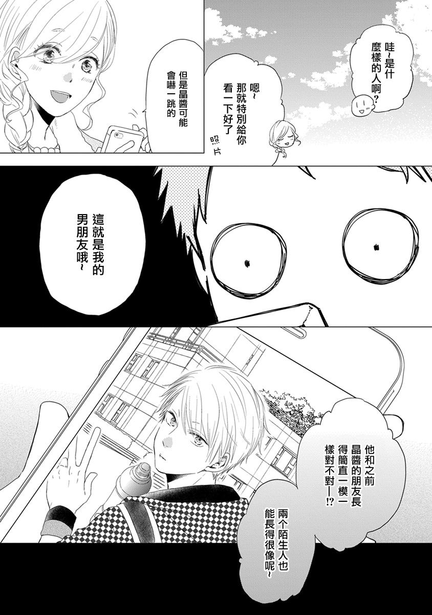 《伪郎隔壁是伪娘》漫画最新章节第09话免费下拉式在线观看章节第【7】张图片